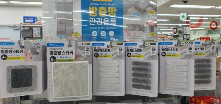  다이소 물구멍 방충망 스티커