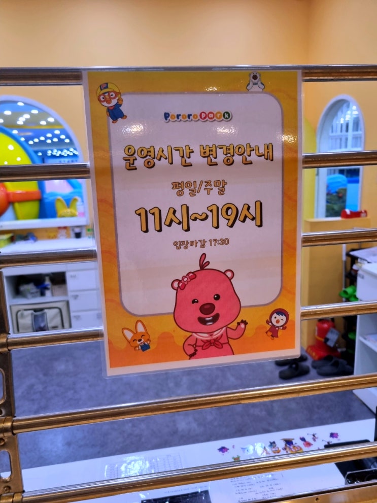  뽀로로 키즈카페 마감시간 각인하기