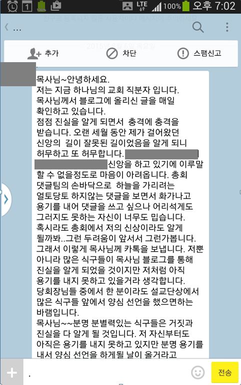  어느 직분자가 보내온 카톡글