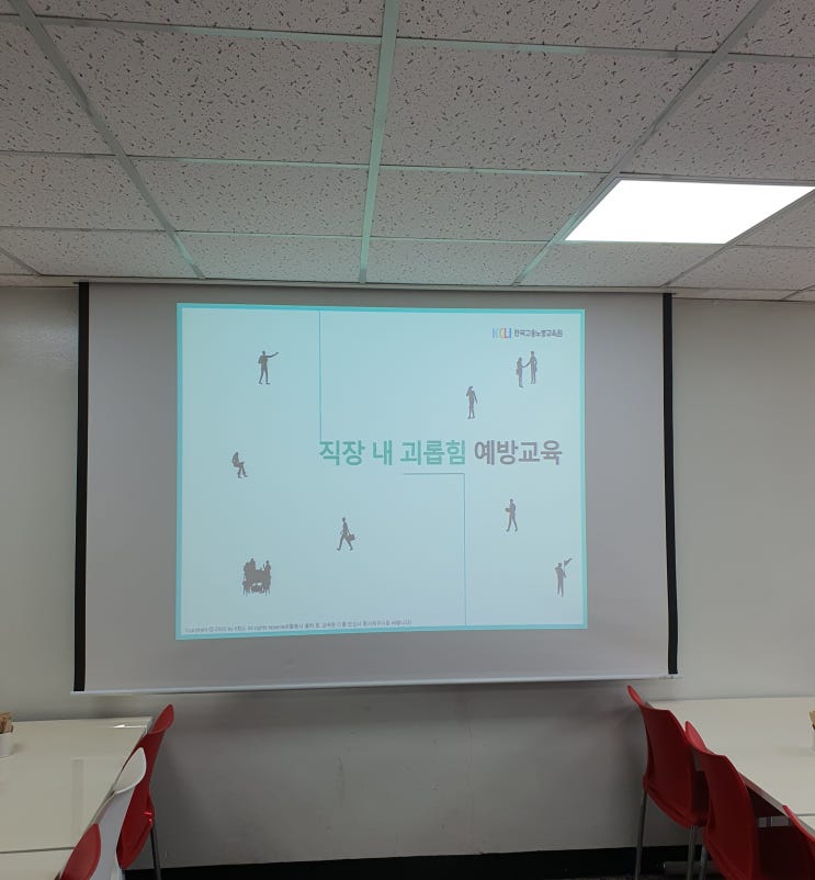  직장내괴롭힘이 아닌 경우가 꽤 많은 이유? (예방교육 출강 후기)