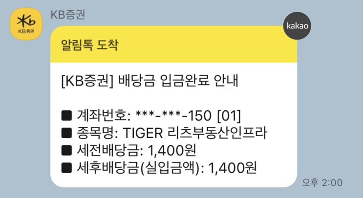  2023년 6월 2일 배당금 입금 TIGER 리츠부동산인프라