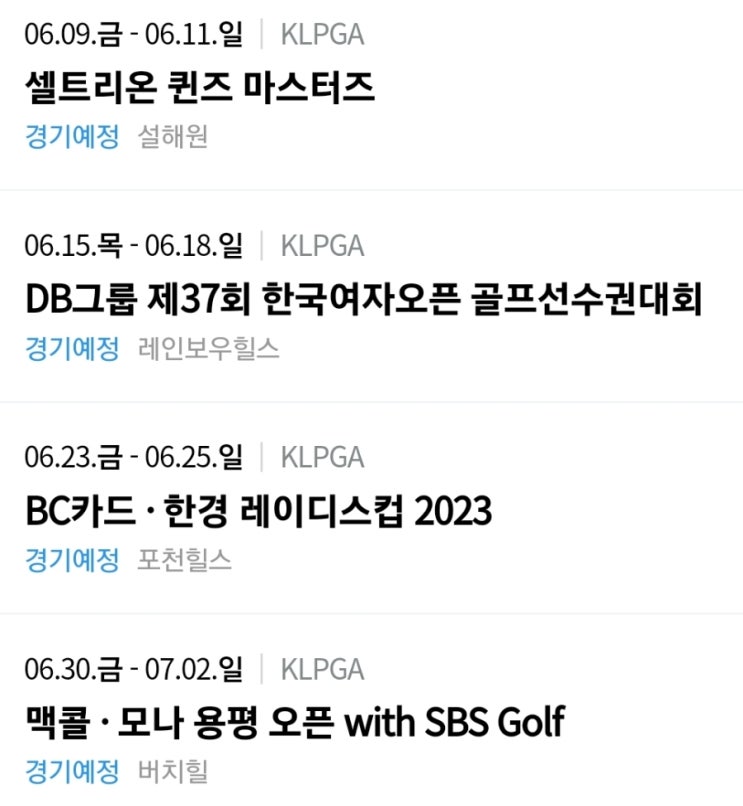 KPLGA 6월 경기일정 DB그룹 한국여자오픈 골프선수권대회 (갤러리 티켓, 주차장)