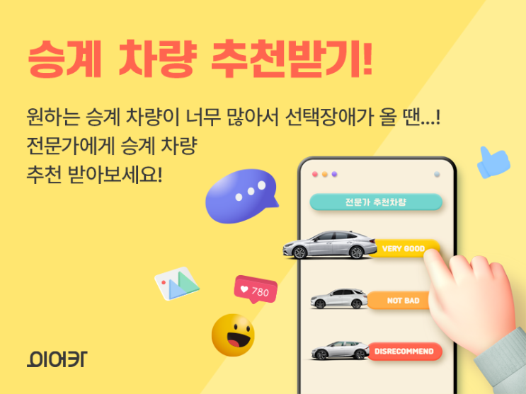   장기렌트&리스승계 어플 이어카 커뮤니티 신규 업데이트 