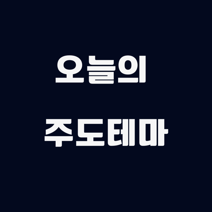  23년 6월 2일(금) 특징종목 이슈요약