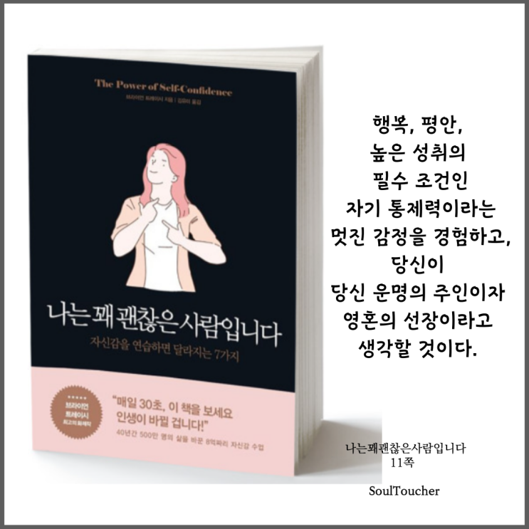 #『나는꽤괜찮은사람입니다』:영혼의선장