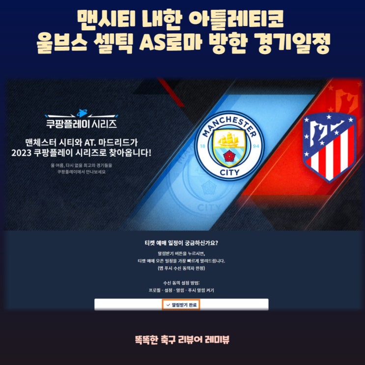 맨시티 내한 아틀레티코 울브스 셀틱 AS로마 방한 경기일정 맨시티 내한 아틀레티코 울브스 셀틱 AS로마 방한 경기일정