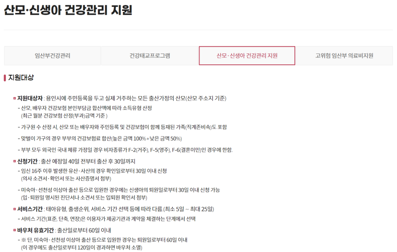 경기 용인시 정부지원 산후도우미 신청방법 & 업체 검색 방법