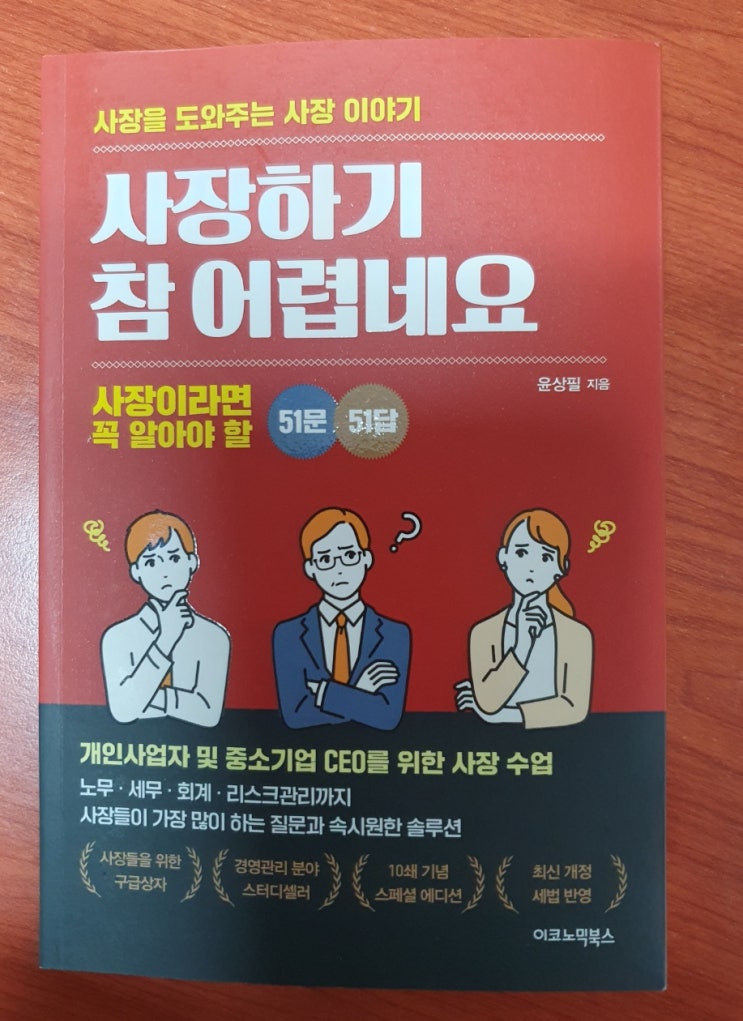  [서평] 사장하기 참 어렵네요