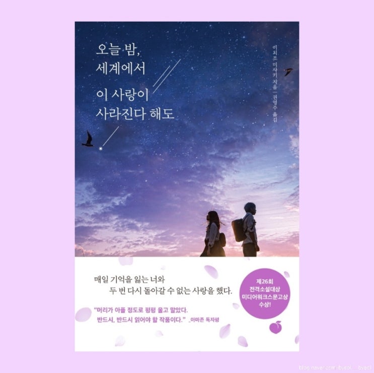  오늘 밤, 세계에서 이사랑이 사라진다 해도