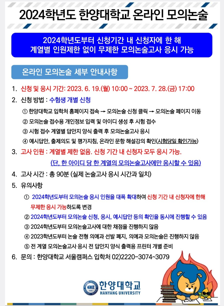  2024 한양대 온라인 모의논술