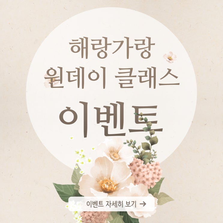  원데이클래스 이벤트 | 가야금, 해금 이벤트