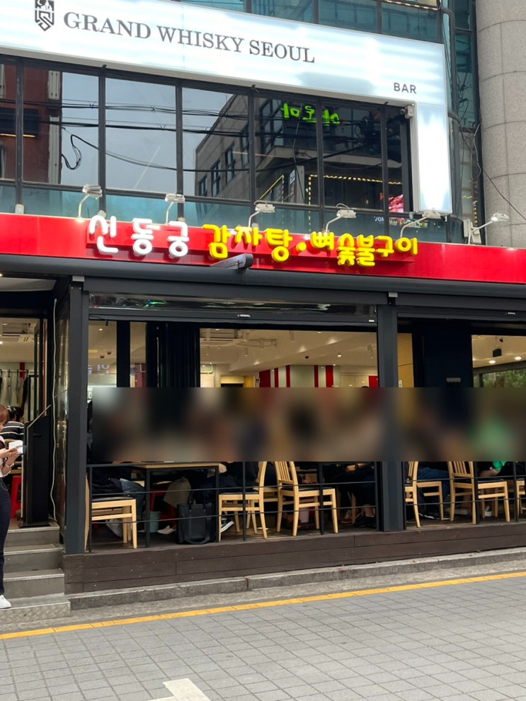  [선릉역 신동궁감자탕] 우리의 소울푸드 24시 운영하는 감자탕 해장술 찐맛집!