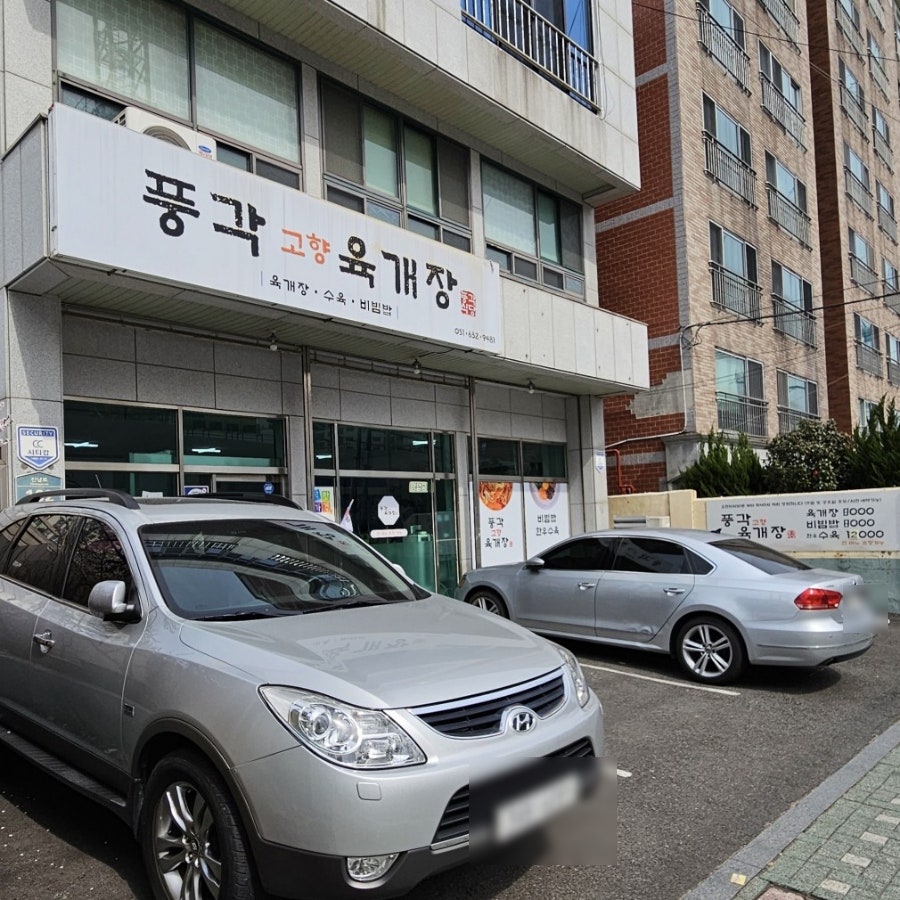 풍각고향육개장 사진 2