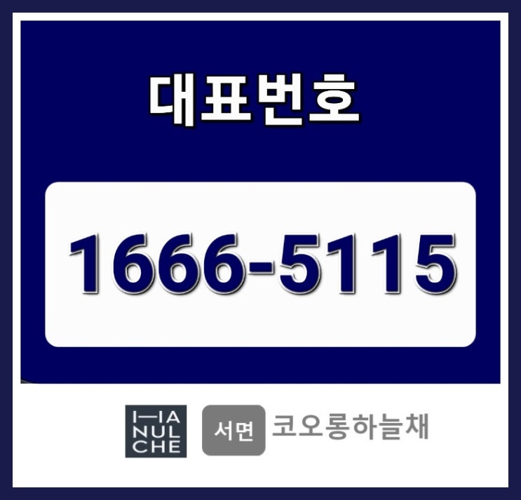  서면코오롱하늘채 모델하우스 