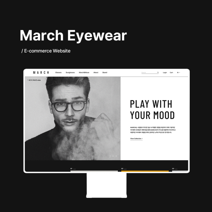 [WEB] March eyewear 반응형 쇼핑몰 제작