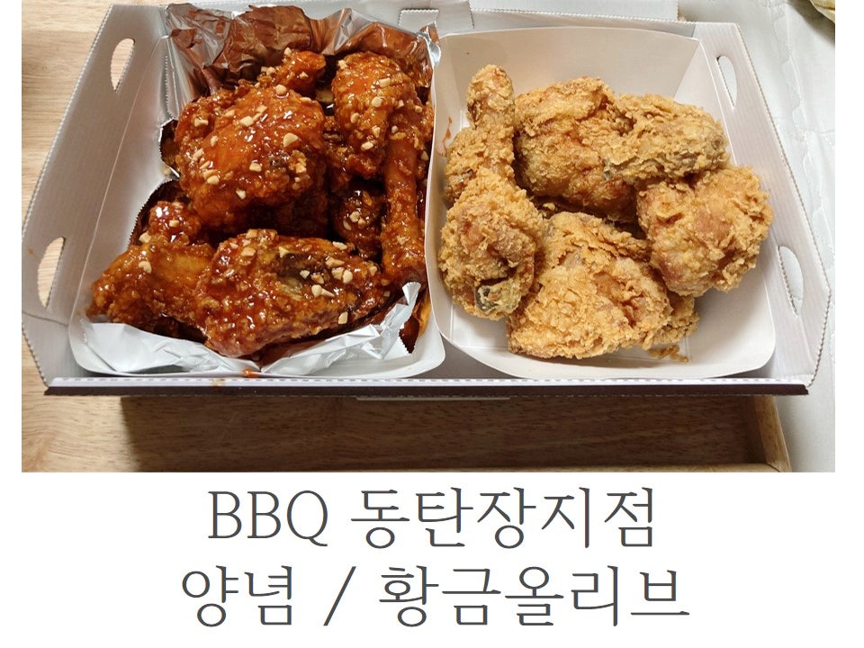BBQ 동탄장지점 사진 1