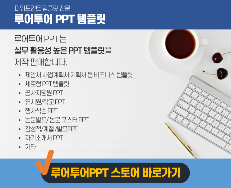  루어투어 PPT는 실무 활용성 높은 PPT 템플릿을 제작 판매합니다.