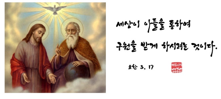 세상이 아들을 통하여 구원을 받게 하시려는 것이다. 세상이 아들을 통하여 구원을 받게 하시려는 것이다.