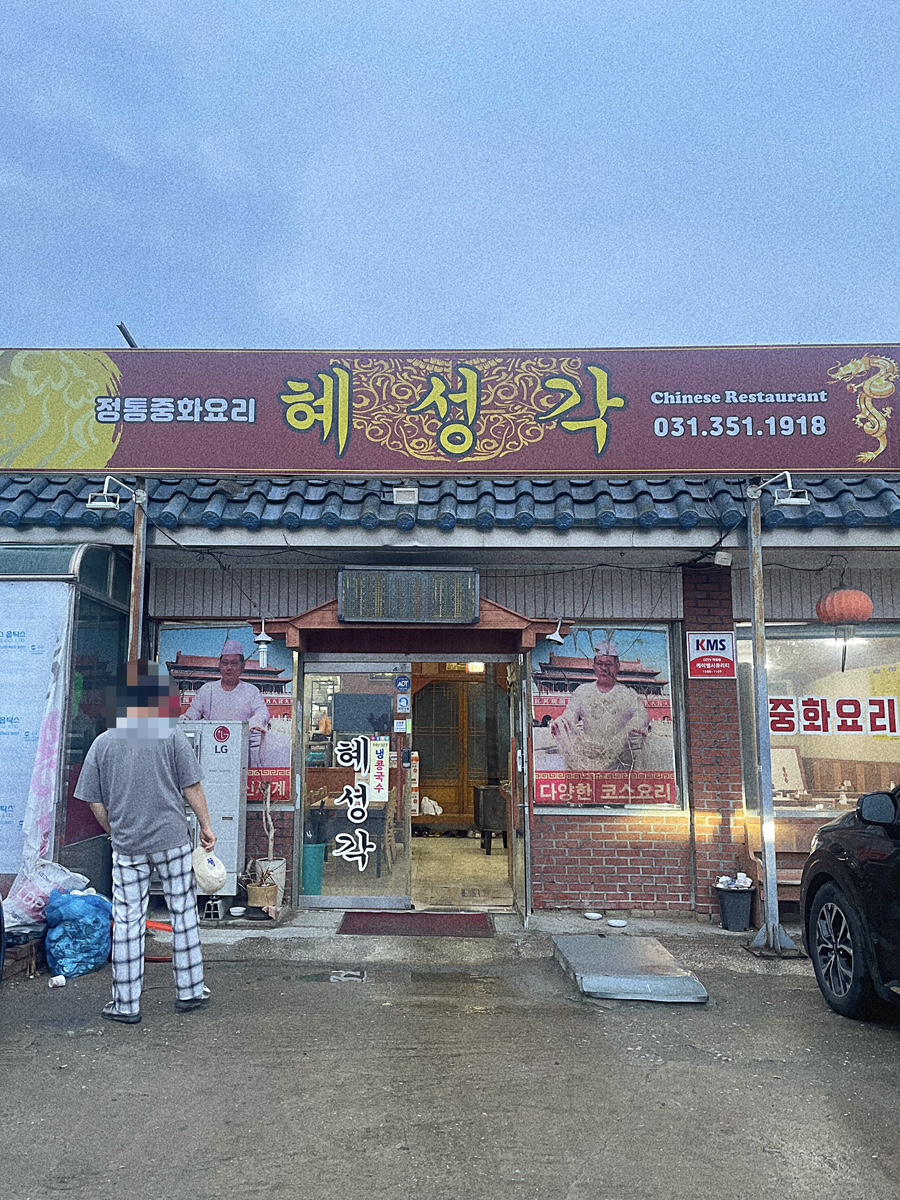 혜성각 사진 1