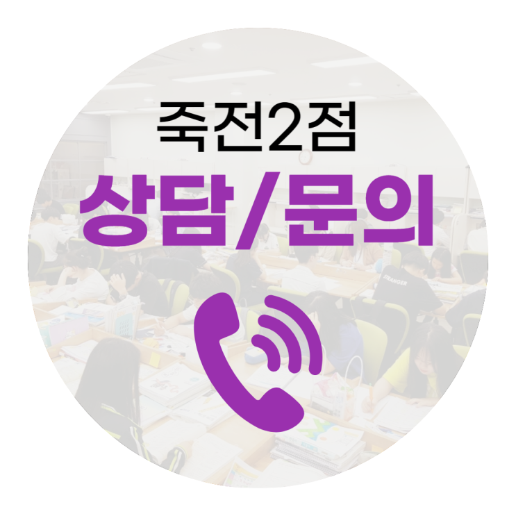  상담/문의