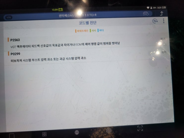  싼타페DM 터보엑추에이터교환/터보엑츄레이터교체/p2563/부스터압력과소/엔진경고등/가속불량/출력부족<대전미주카센터>
