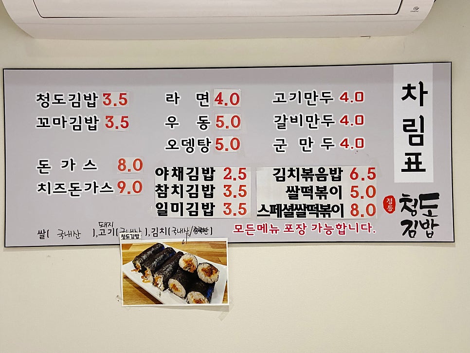 정통청도김밥 사진 2