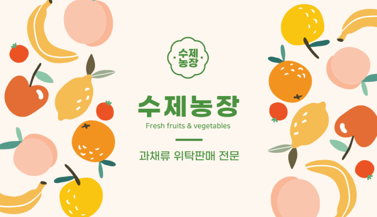  수제농장 명함
