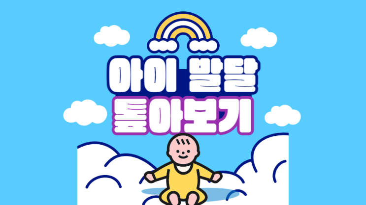 20개월 아기 발달 언어발달 인지발달 놀이세트 아이챌린지 무료 증정 20개월 아기 발달 언어발달 인지발달 놀이세트 아이챌린지 무료 증정