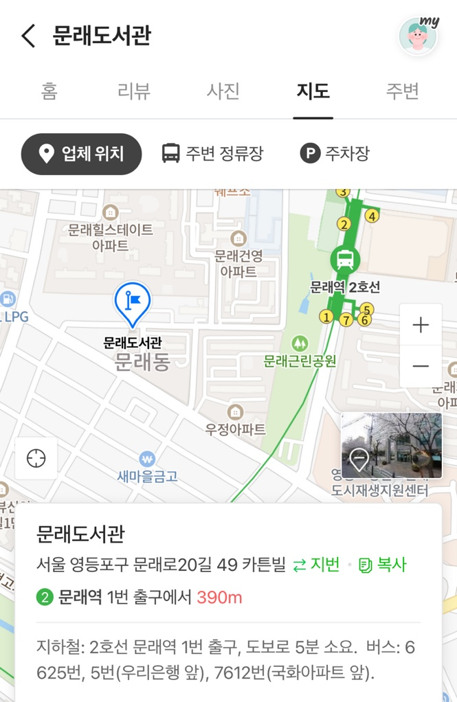 문래 도서관-영등포구립 도서관 이용 방법