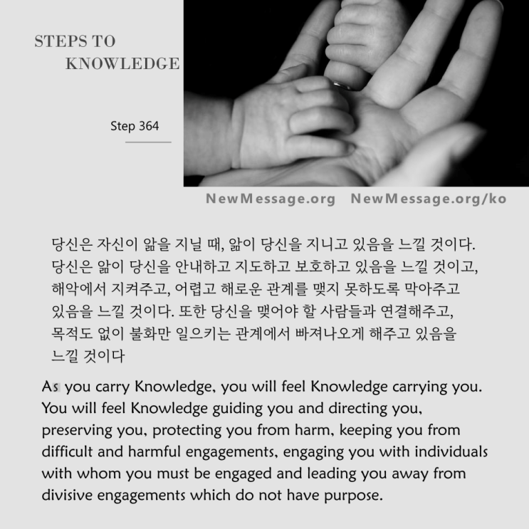 제364계단:앎이 나를 지닌다. 왜냐하면 나는 앎의 학생이기 때문이다 Knowledge carries me because I am a student of Knowledge 제364계단:앎이 나를 지닌다. 왜냐하면 나는 앎의 학생이기 때문이다 Knowledge carries me because I am a student of Knowledge