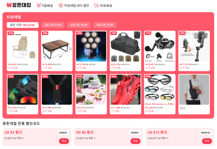  알리익스프레스 프로모션코드 6월 : 최대 $12 할인