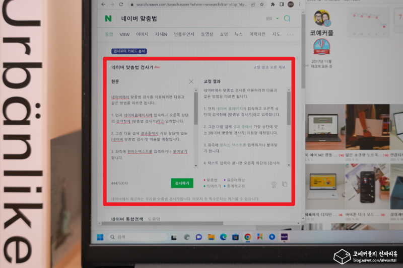 띄어쓰기 검사기 (한글 맞춤법, 네이버 사용 방법) : 네이버 블로그