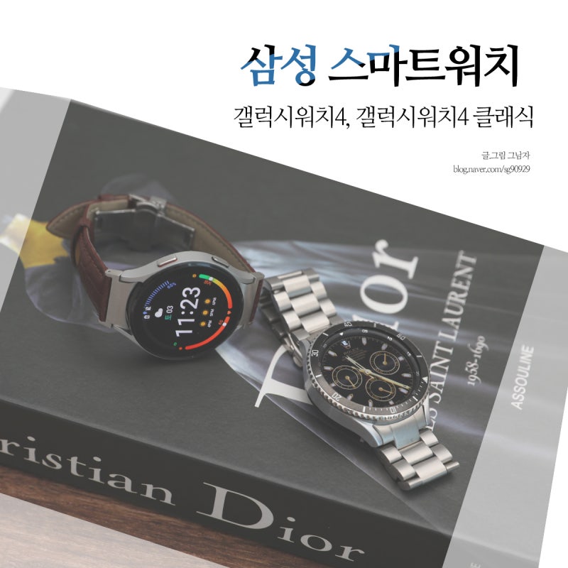 갤럭시워치 4, 갤럭시워치4 클래식 베젤링 디자인, 스펙 40mm 44mm 42mm 46mm 차이점 삼성 스마트워....