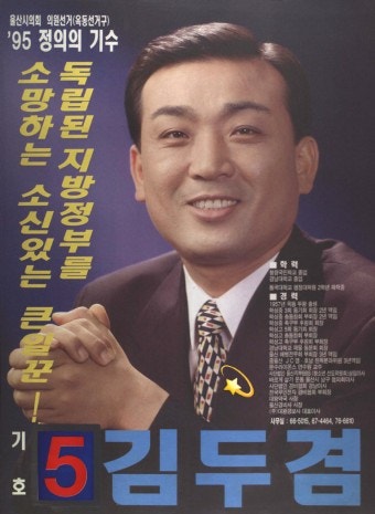 김두겸 울산시장 프로필 나이 학력 기업인 흉상