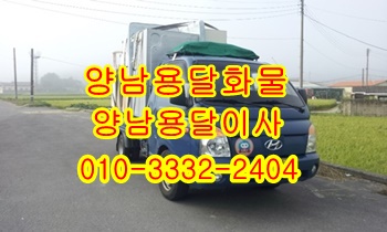 양남용달 양북 감포 불국사 모화 입실 외동 용달 화물운송, 양남용달 양북 감포 불국사 모화 입실 외동 용달 화물운송,