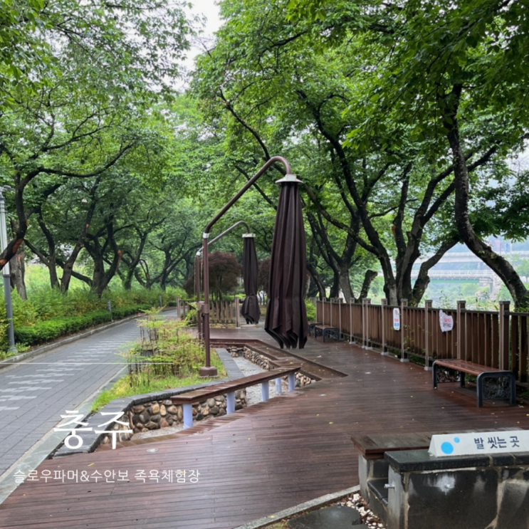 충주 슬로우파머&수안보 족욕체험장 / 수안보 온천 여행지,  충주에서 일주일 살기