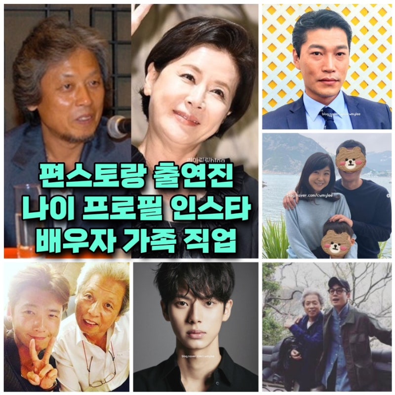 편스토랑 박정수 정을영 정경호 최고의 신랑감 엄마 나이 학력 프로필 키 ⭕️최귀화 와이프....