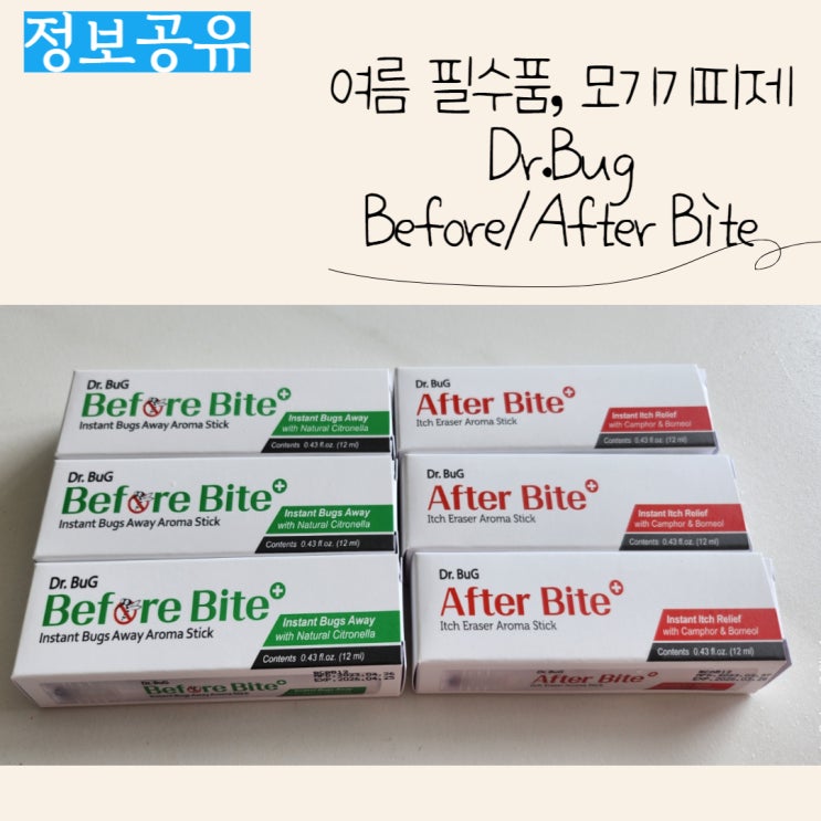 스키터 증후군 있는 아이 필수품, 모기기피제 & 모기밴드