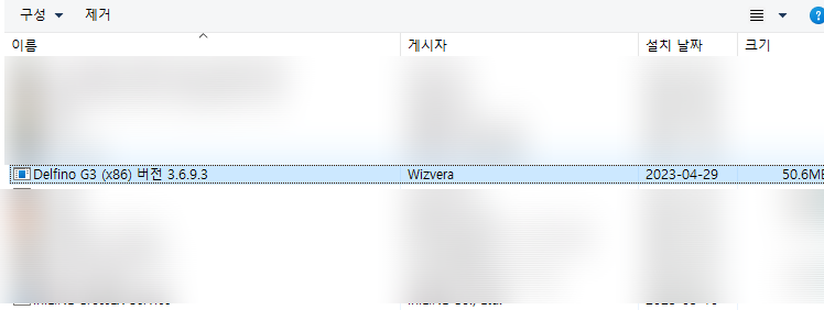Delfino g3 무슨 프로그램일까? · 삭제하는 방법...