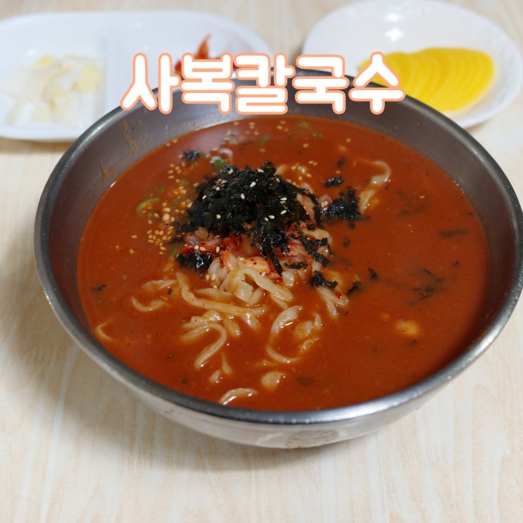 부산여행 해운대 해장하기 좋은 장칼국수 노포 맛집 [사북칼국수]