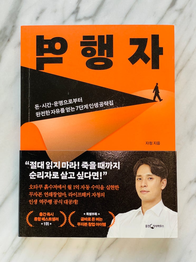 [도서 리뷰] 역행자