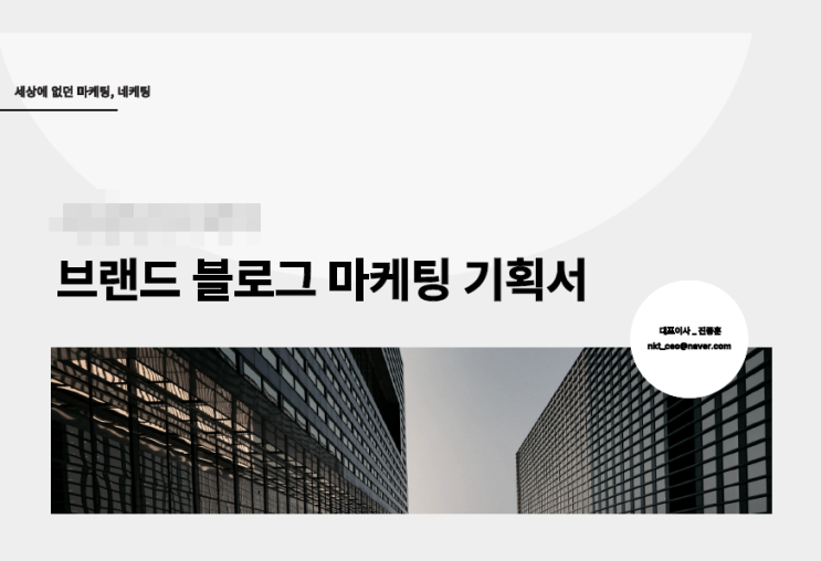  [마감] 매출 폭발하는 브랜드 블로그 무료대행, 한시적 추가모집 (120만원 상당)