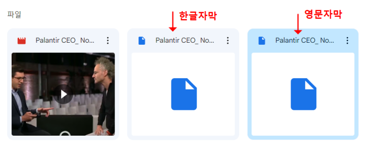  팔란티어, AIP 관련 인터뷰 영상 자막 공유