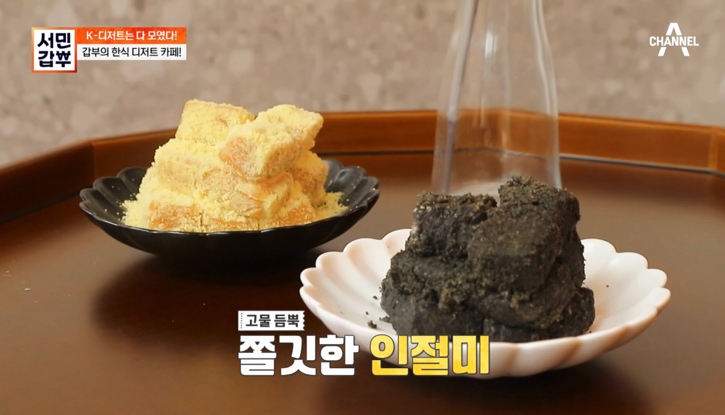 서민갑부 흑임자인절미 구름떡 한식디저트 방배동 떡집