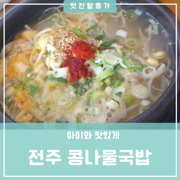 대전 유성구 밥집 전주 콩나물국밥 집밥보다 맛있는 반찬이 많은 아침 점심 저녁 맛집 대전 유성구 밥집 전주 콩나물국밥 집밥보다 맛있는 반찬이 많은 아침 점심 저녁 맛집