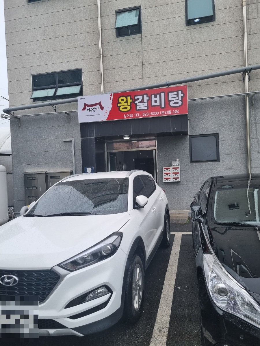 청주본가 성거점 사진 1