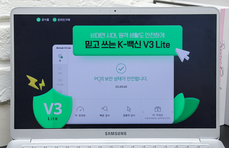 V3무료백신다운로드 강력한 악성코드제거 안랩 V3 Lite로 간편하게 : 네이버 블로그
