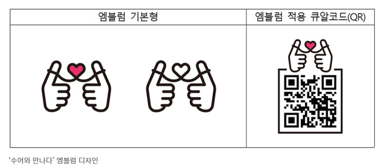 한국수어 통역 서비스 알려주는 전용엠블럼 최초 디자인·배포_문화체육관광부