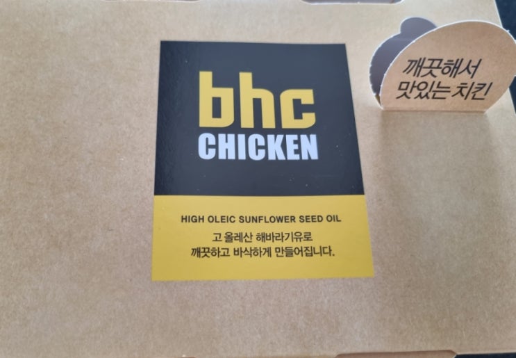  BHC치킨 연천미산점 알멕스랜드 캠핑장 인근 배달맛집