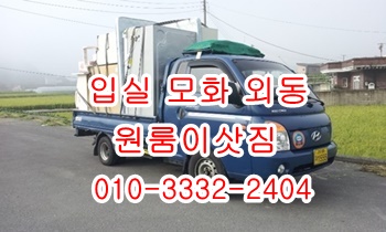 외동 입실 모화용달 불국사 호계 정자 용달이사. 외동 입실 모화용달 불국사 호계 정자 용달이사.